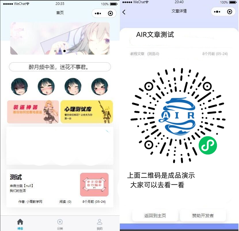 EMlog系统博客网站微信小程序源码v1.1插图