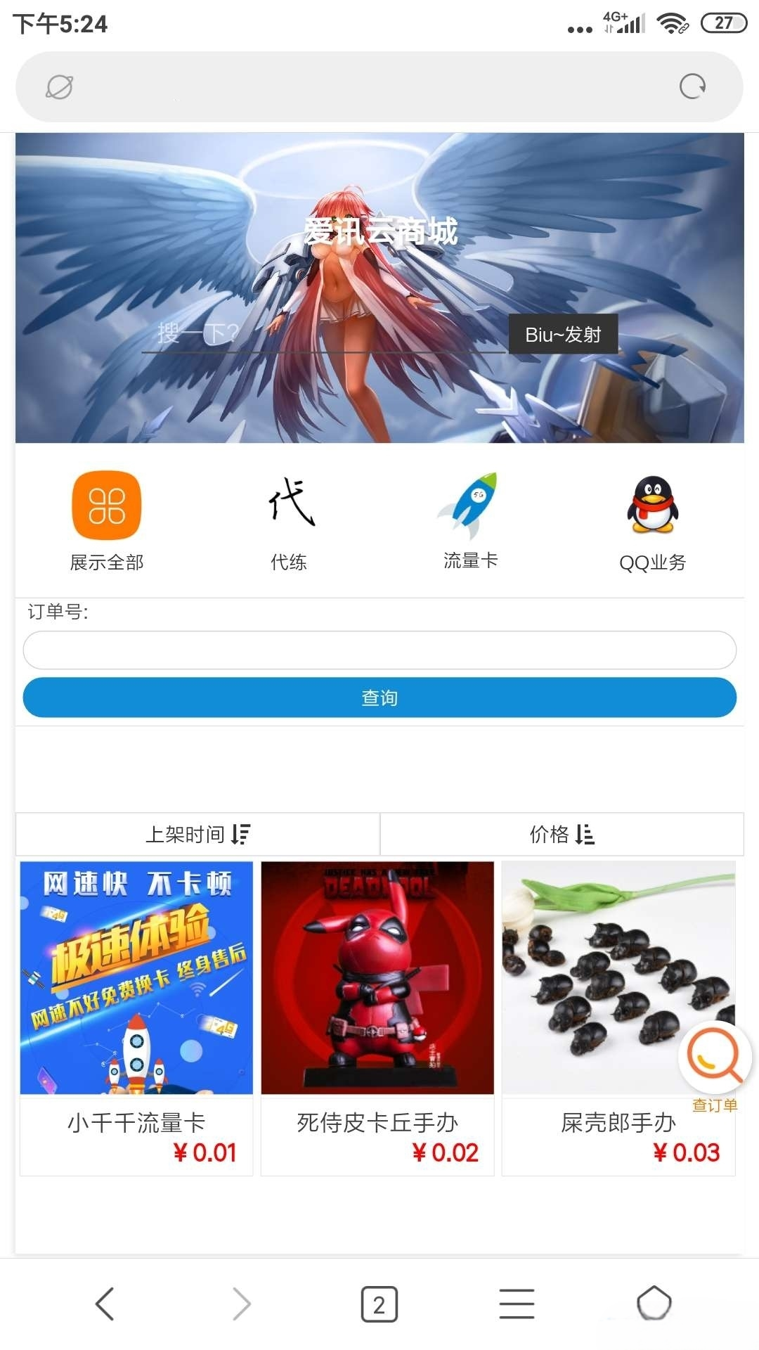 可乐云商城 可以做实物商城或者发卡插图