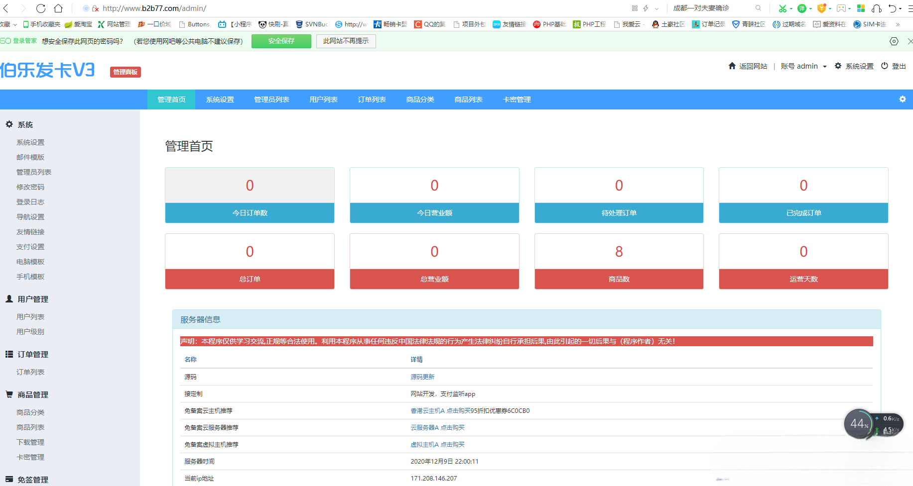 PHP在线自动发卡网源码 全新一键安装版