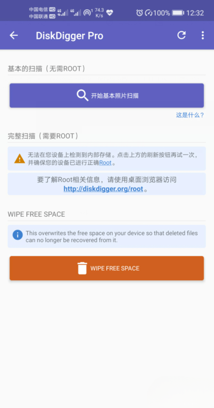 安卓版本版DiskDigger Pro免费照片恢复！