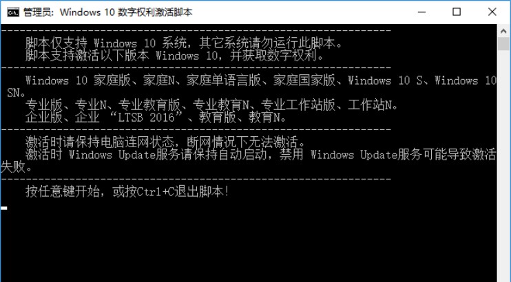 Windows 10 数字权利激活工具永久激活版