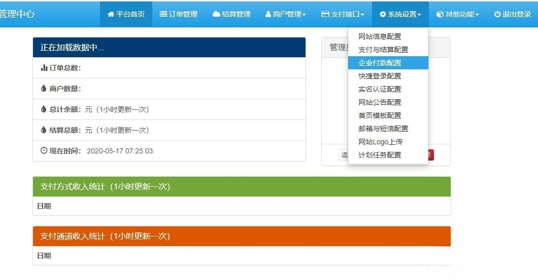 彩虹易支付全解最新版疑似hack易支付整站打包插图3