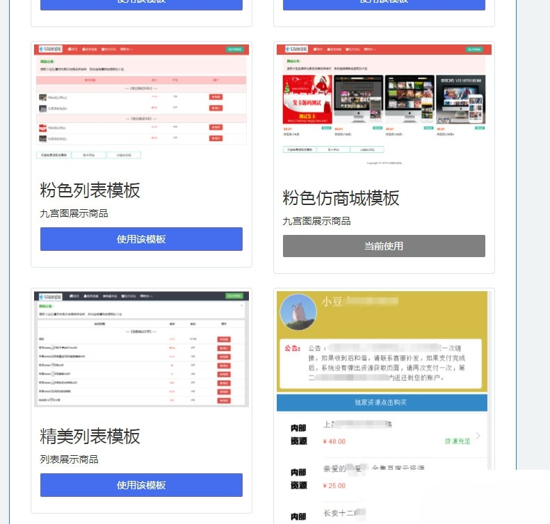 PHP精美列表商城发卡网站源码响应式