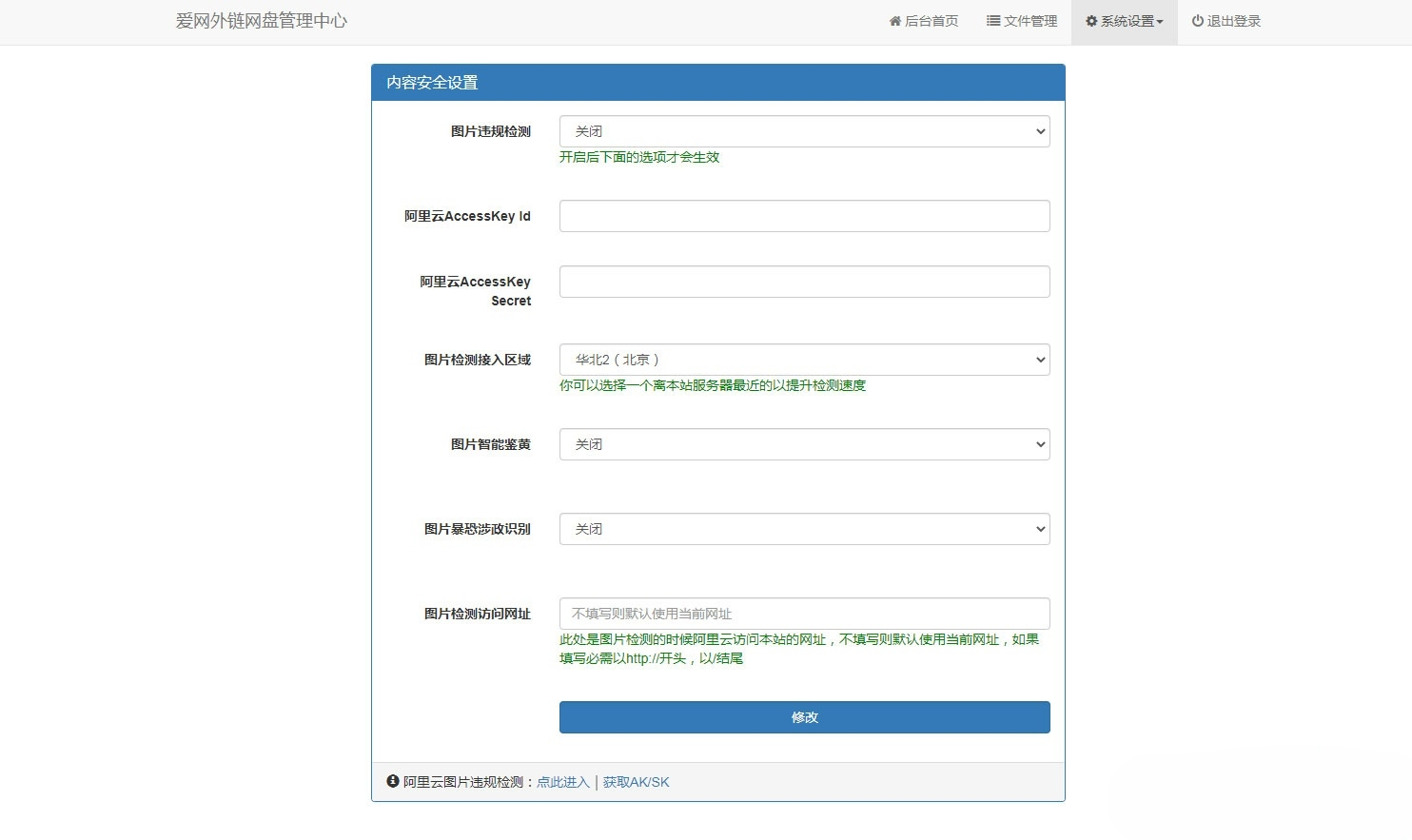 响应式H5图片网盘外链系统源码 自适应PC手机端