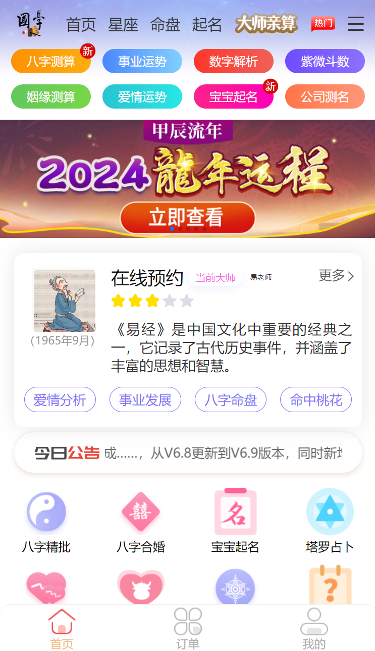 2024龙年新版ui周易测算网站H5源码/在线起名网站源码/运势测算网站系统源码 - 星易源码-免费游戏源码分享