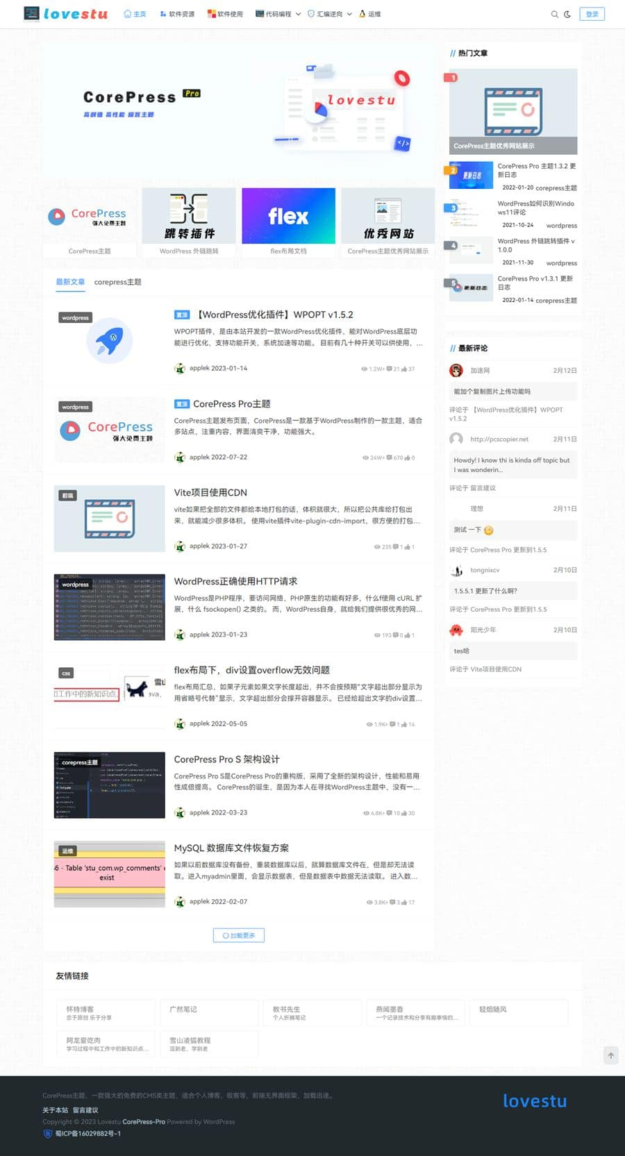 CorePress v5.8.5主题-高颜值WordPress博客网站模板 - 星易源码-免费游戏源码分享