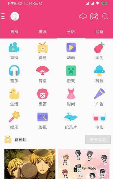 Android 仿哔哩哔哩B站源码 - 星易源码-免费游戏源码分享