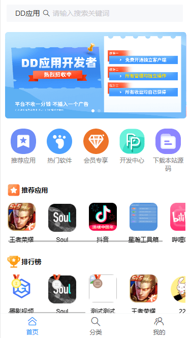 软件库源码 DD应用系统带教程 - 星易源码-免费游戏源码分享