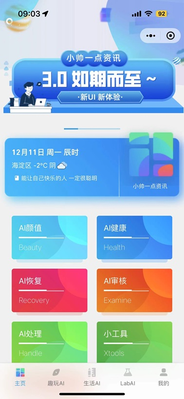 小帅一点资讯 微信小程序 - 星易源码-免费游戏源码分享