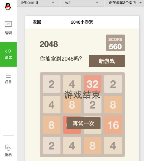 源码分享：2048小游戏微信小程序完整源码 - 星易源码-免费游戏源码分享