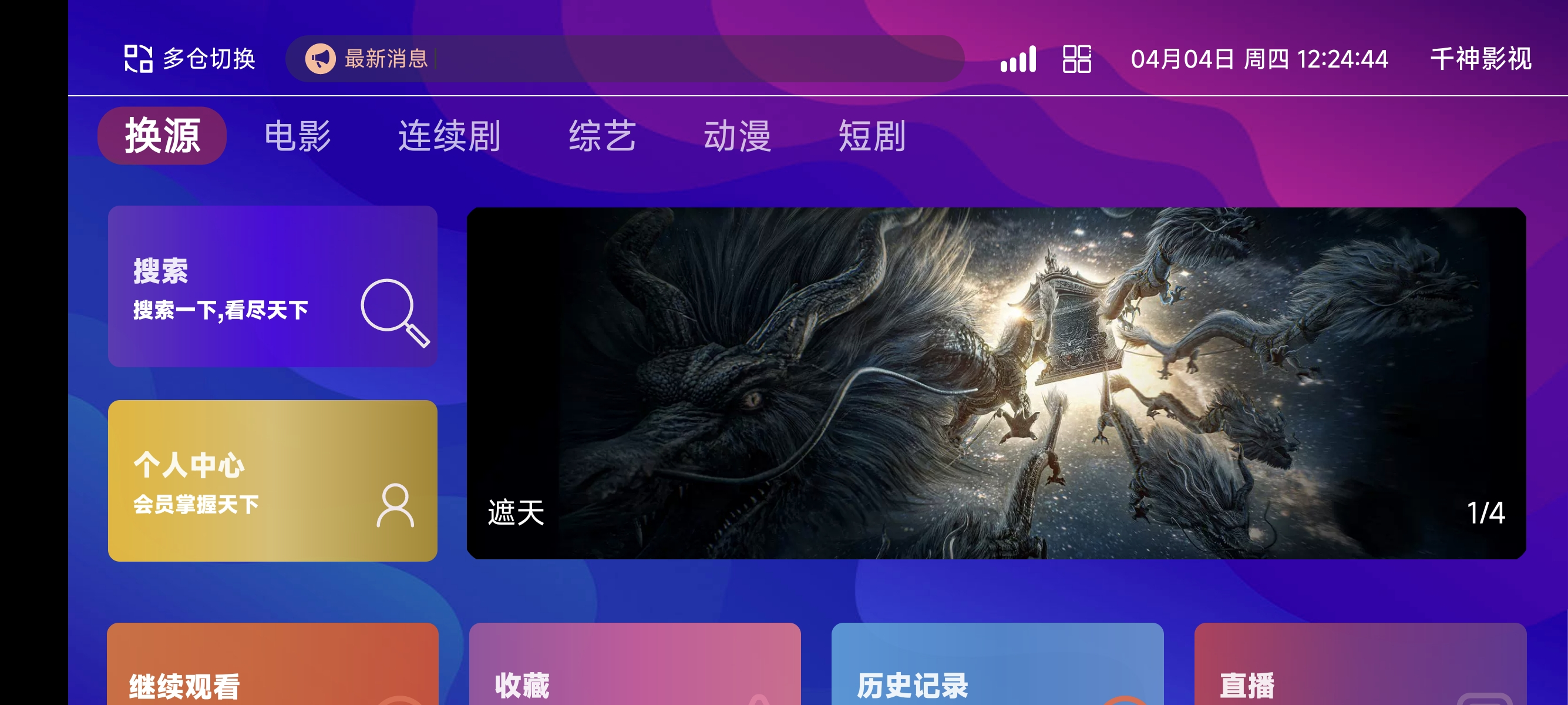 TVBox二次开发影视系统酷点1.4.4反编译版本 - 星易源码-免费游戏源码分享