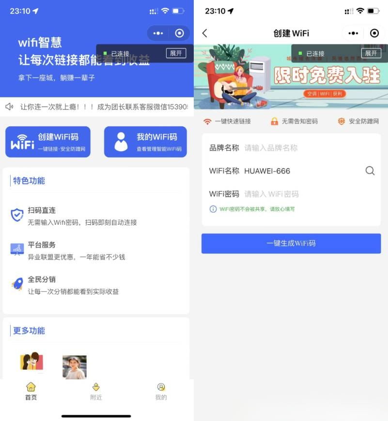 完整版wifi大师小程序系统源码 带部署教程 - 星易源码-免费游戏源码分享