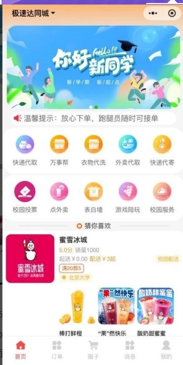  新版校园跑腿外卖独立版+APP+小程序前端外卖配送平台源码 - 星易源码-免费游戏源码分享