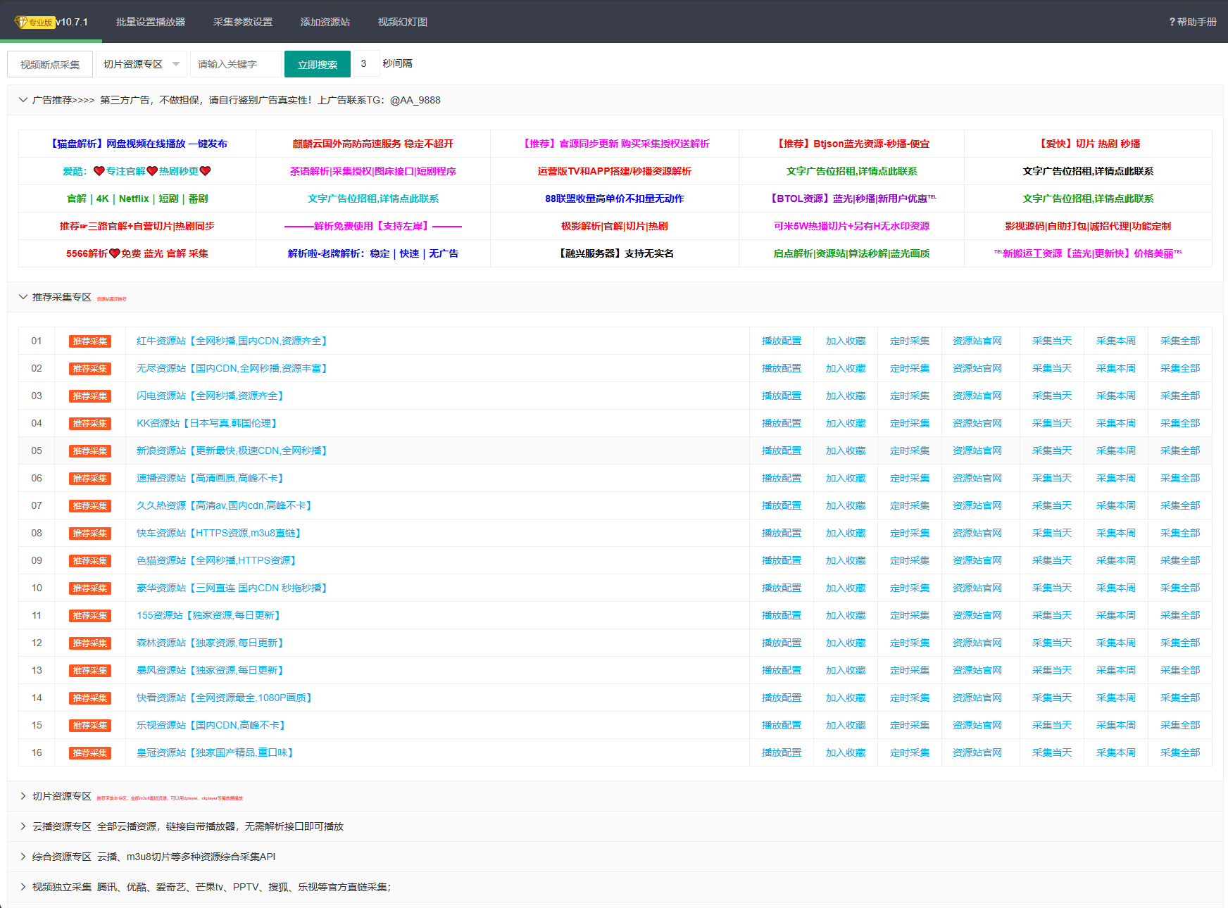 苹果CMS V10萌芽采集插件Pro v10.7.3 - 星易源码-免费游戏源码分享