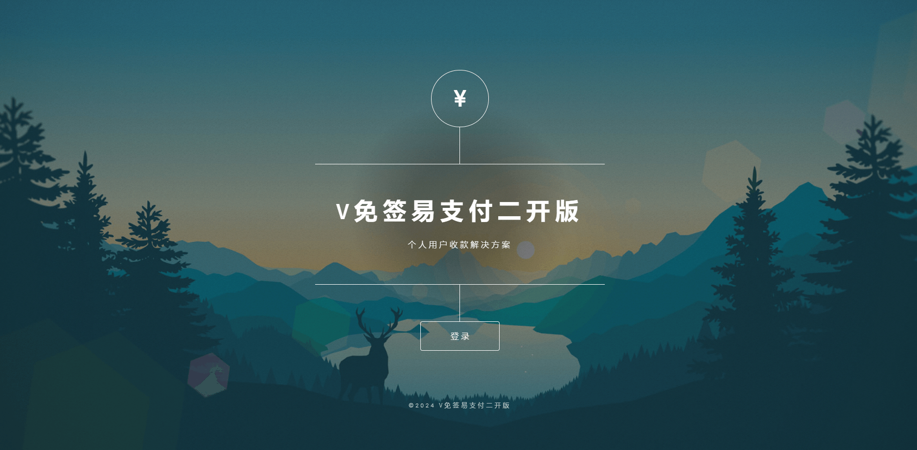 V免签二开版源码-免签约支付平台系统源码（带各种集成插件） - 星易源码-免费游戏源码分享