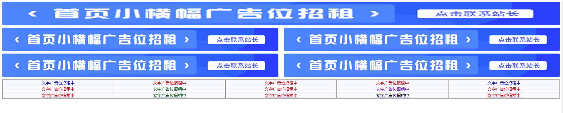 首页广告图片文字代码 – 网站通用广告位代码 - 星易源码-免费游戏源码分享