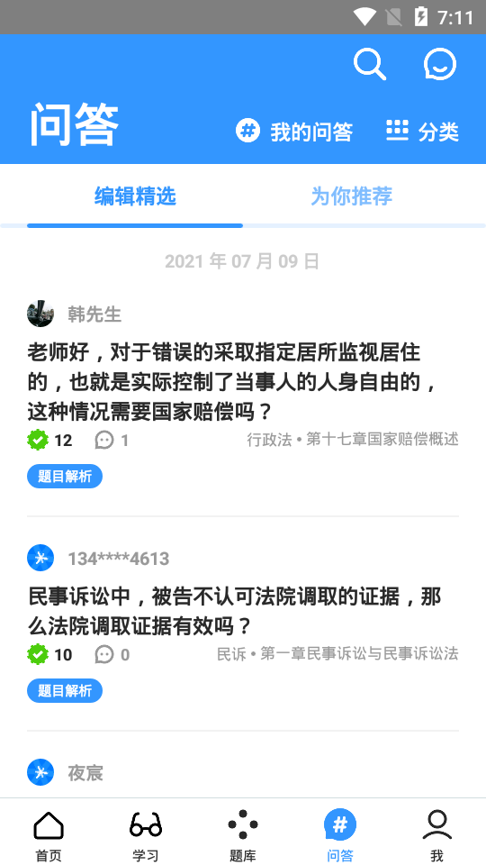 深蓝法考app官方手机版 - 星易源码-免费游戏源码分享