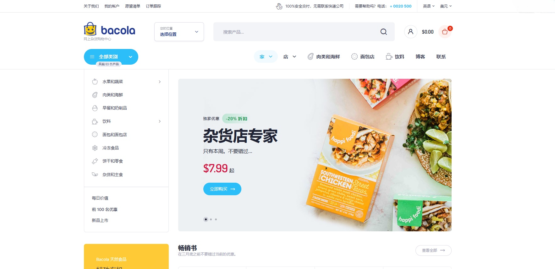 Bacola Nulled - 专业杂货与有机食品电商WordPress主题源码 - 星易源码-免费游戏源码分享