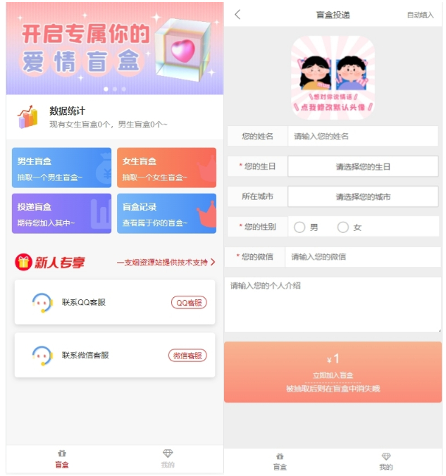 2024最新交友盲盒系统月老加盟无限分站可封包app - 星易源码-免费游戏源码分享