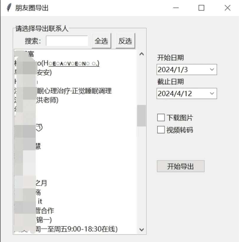 微信朋友圈导出工具 WechatMoments 便携版 - 星易源码-免费游戏源码分享