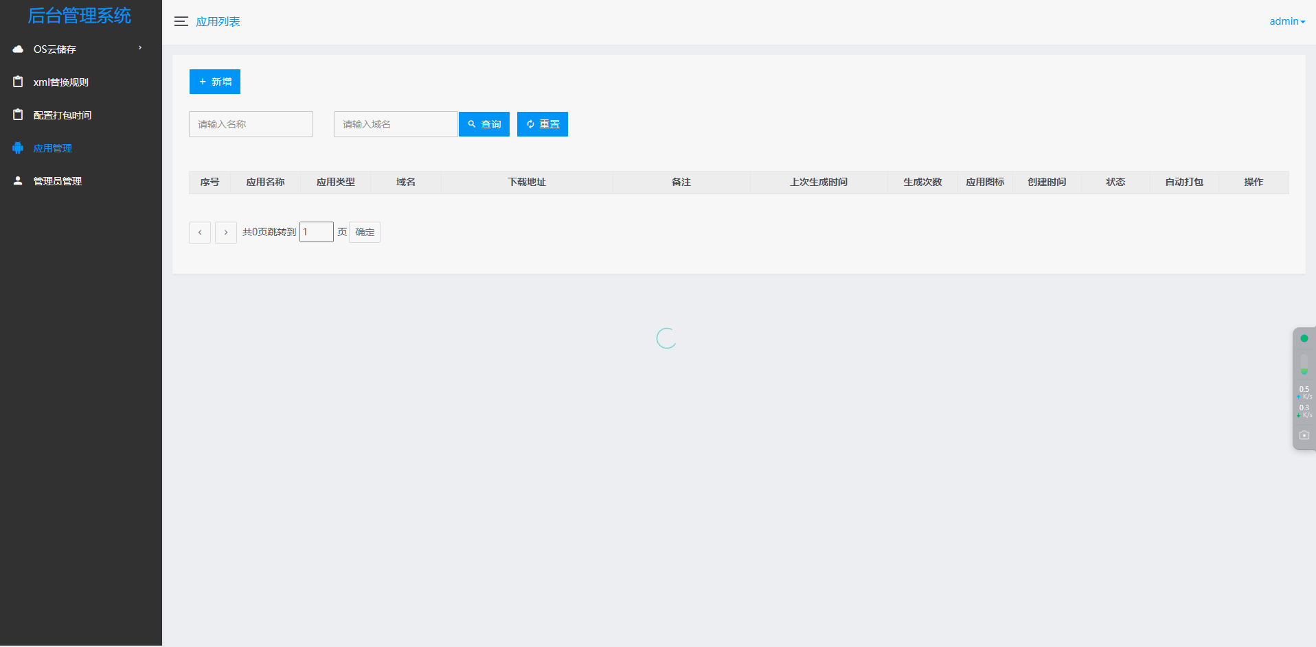 APP应用签名工具系统源码【全自动更换包名】 - 星易源码-免费游戏源码分享