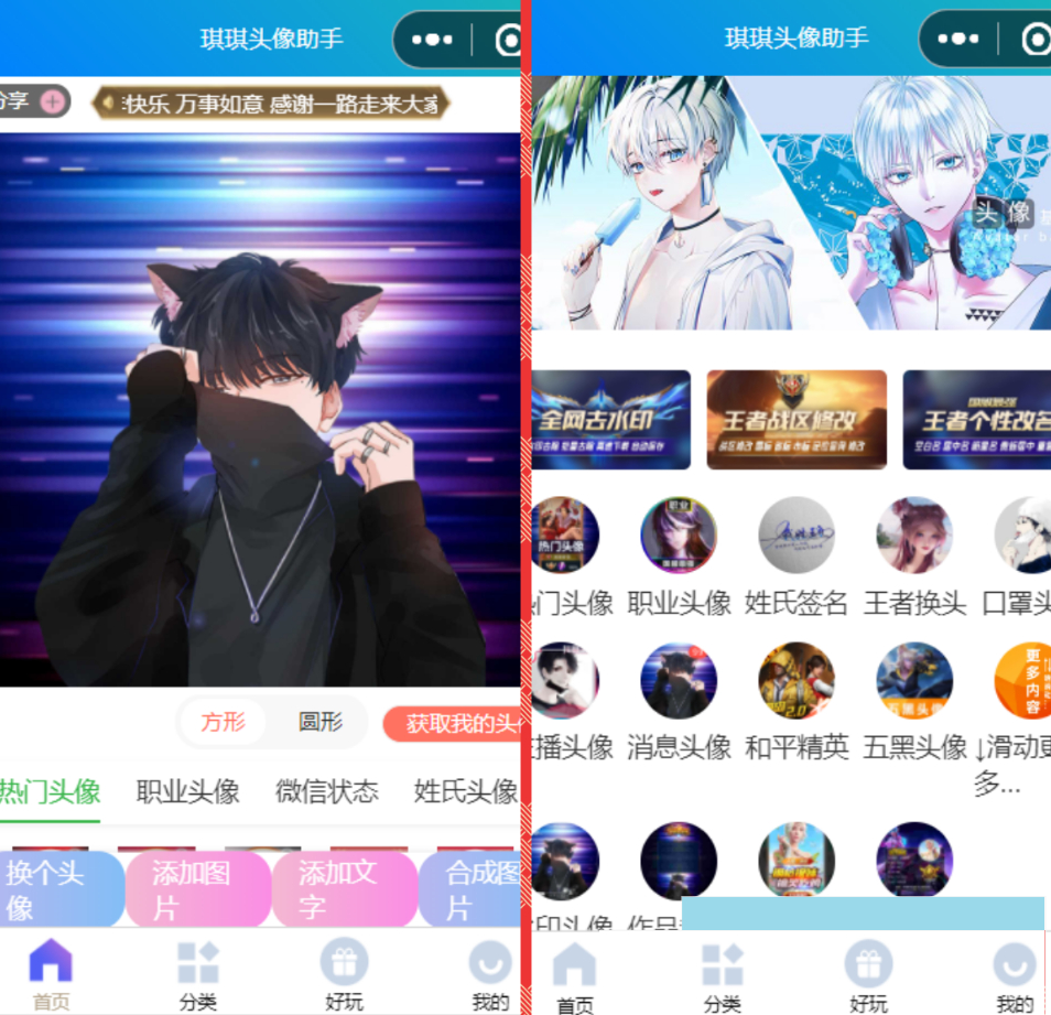 DIY微信头像神器: 一键生成个性化头像的小程序源码 - 星易源码-免费游戏源码分享