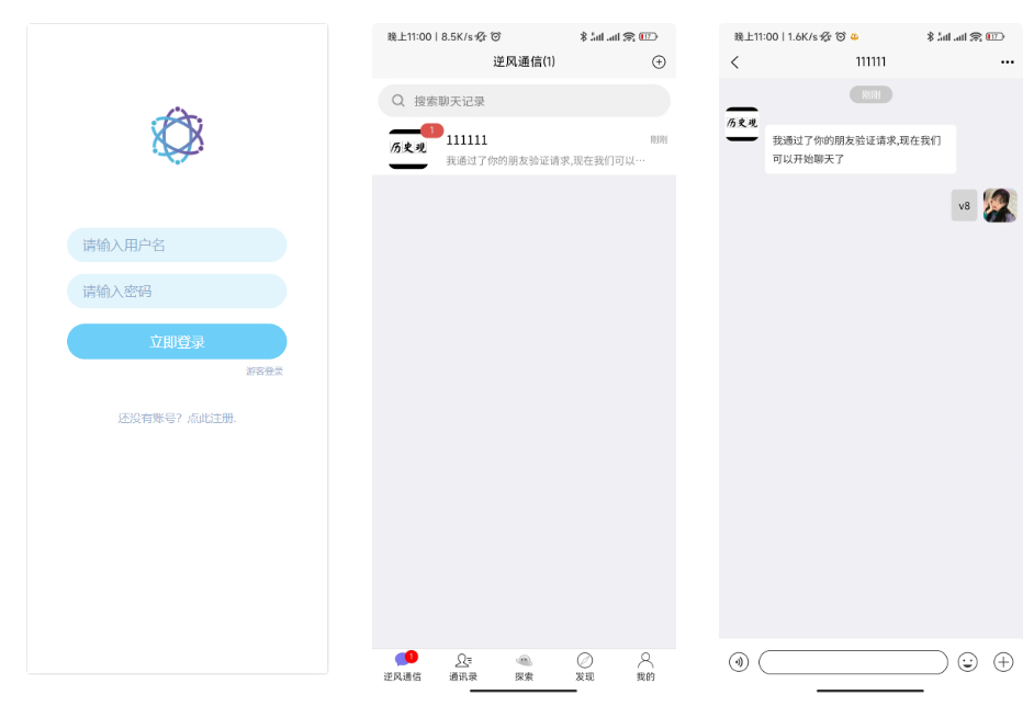 全平台社交IM: uniapp打造的多功能即时通讯APP (iOS/Android/PC/H5) - 星易源码-免费游戏源码分享