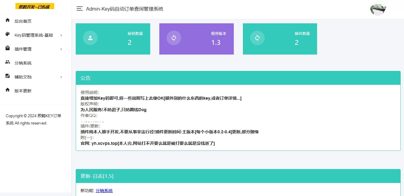 汐鹤Key码查询+网站授权系统源码 - 星易源码-免费游戏源码分享