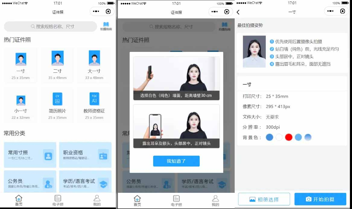 微信小程序源码：轻松制作证件照的利器 - 星易源码-免费游戏源码分享